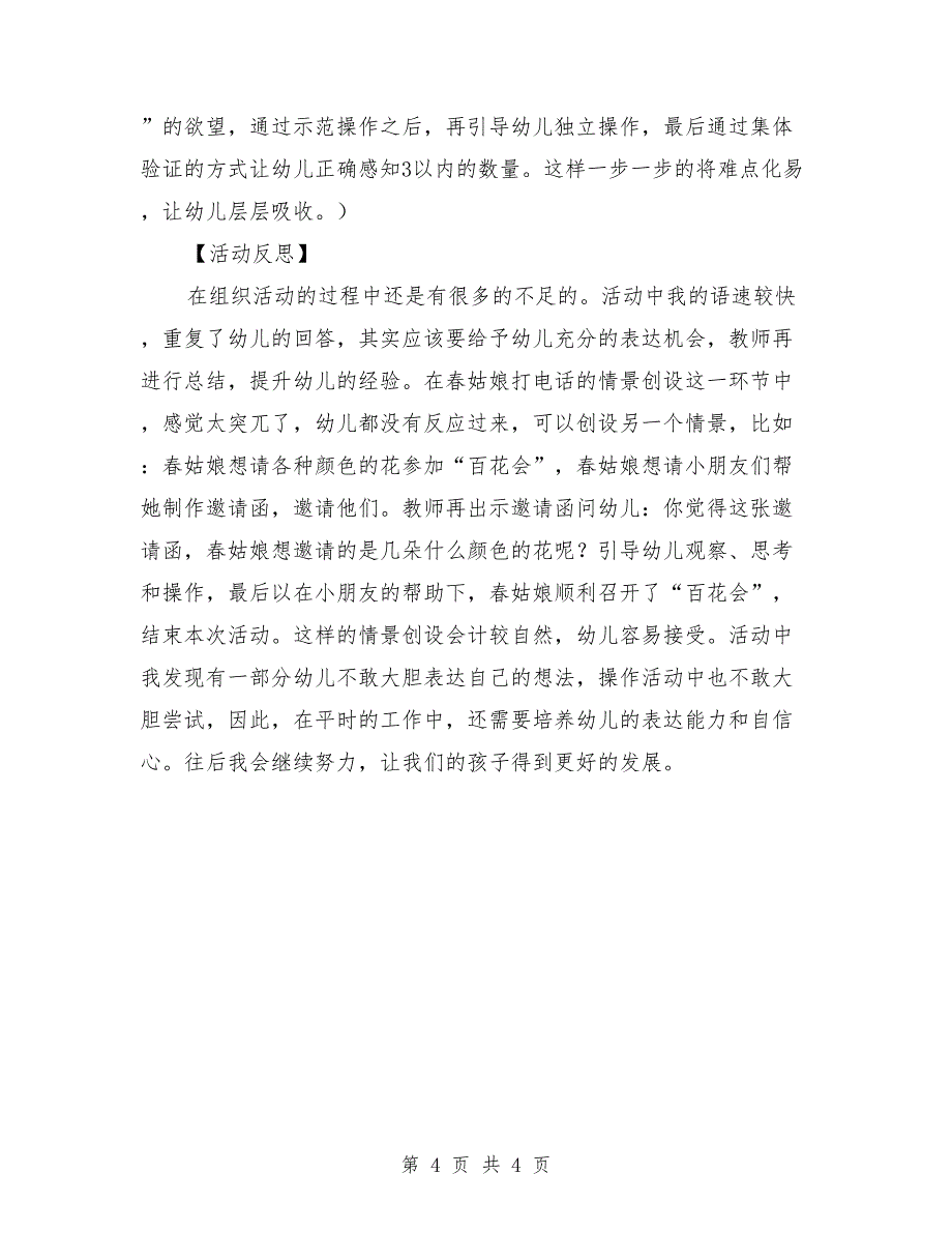 小班数学游戏教案及反思《春天的花》_第4页