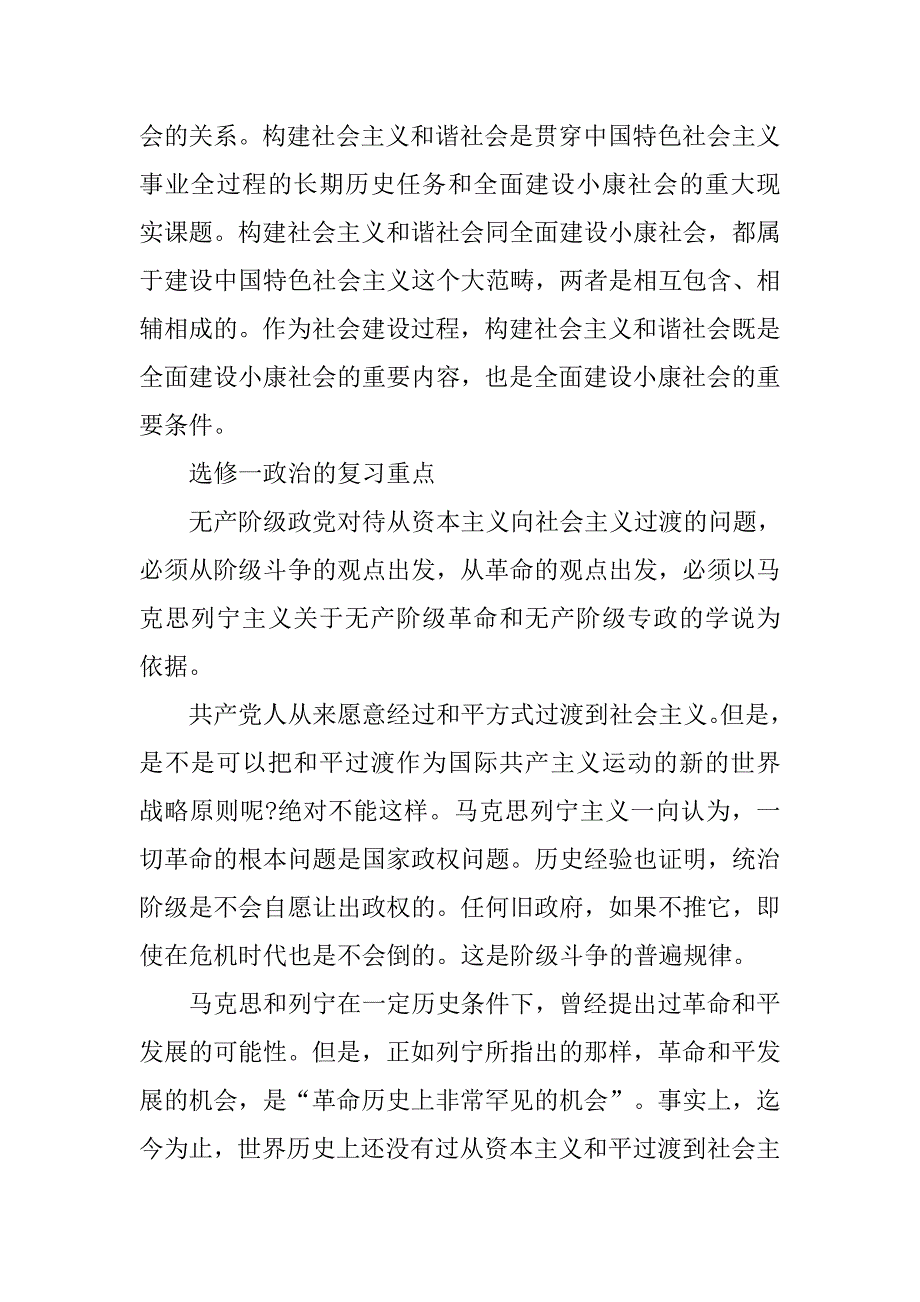 xx高中政治选修1轮复习重点资料解析_第3页