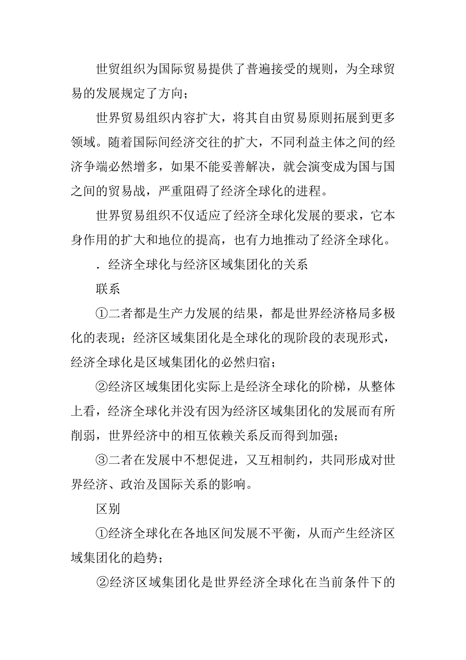 xx高考历史轮基础知识点经济全球化的世界复习学案_第4页