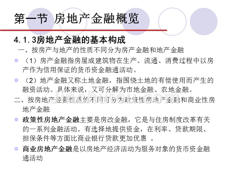 金融与投资ppt课件_第3页