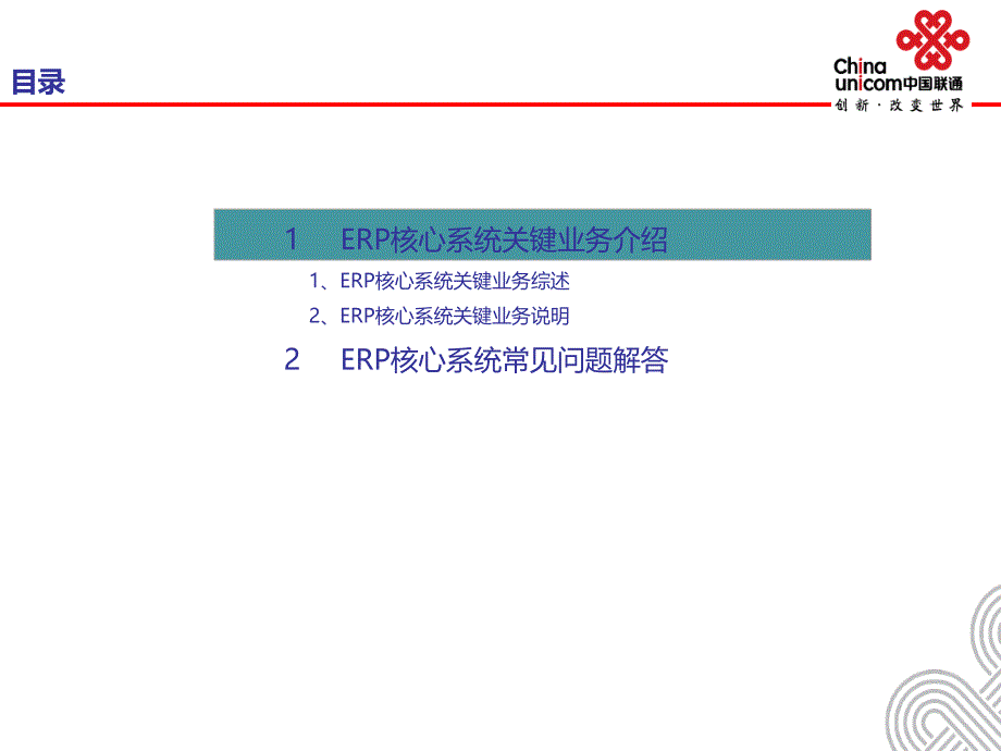 大erp2014年度培训-核心erp_第2页