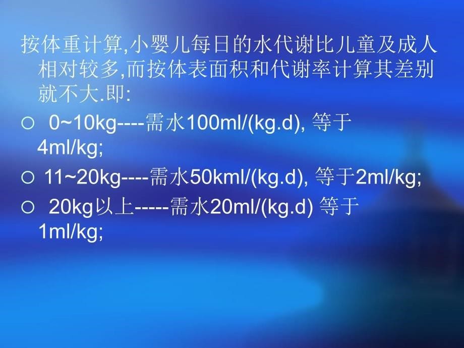 小儿围术期的输液ppt课件_第5页