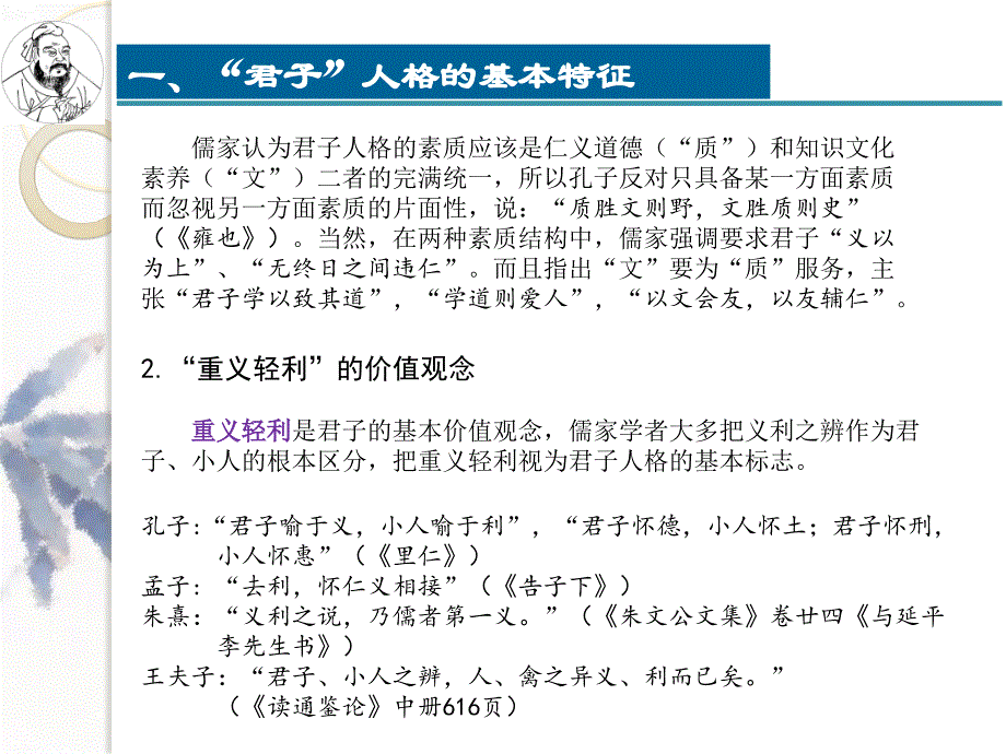 儒家理想人格的现代启示ppt_第4页