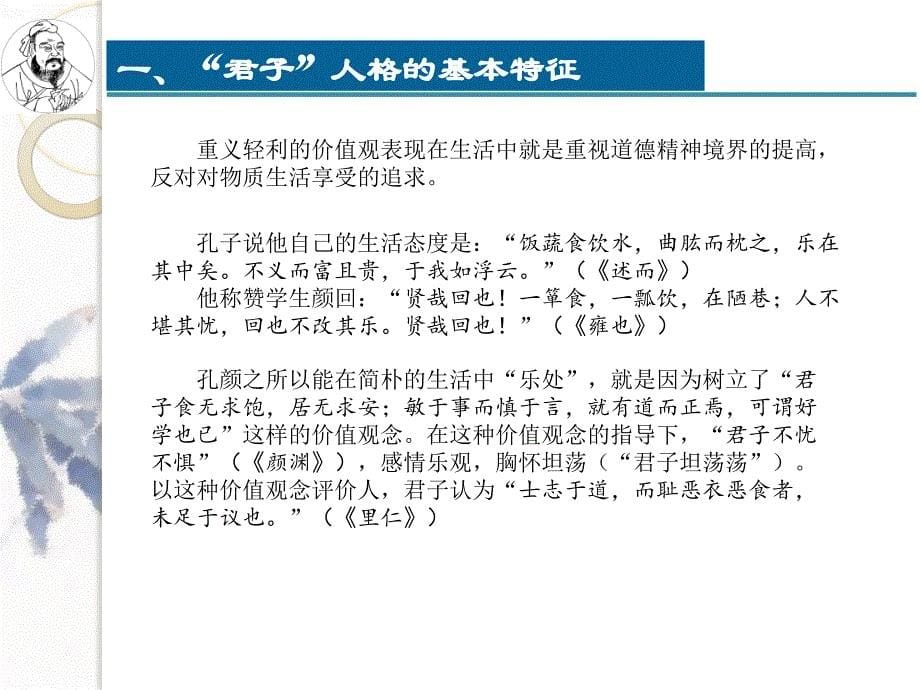 儒家理想人格的现代启示ppt_第5页