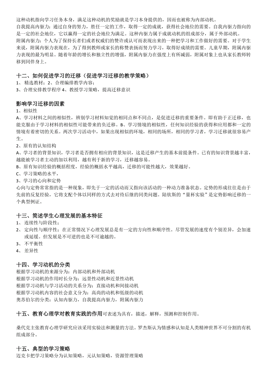 教师招聘考试简答论述题【经典】_第4页