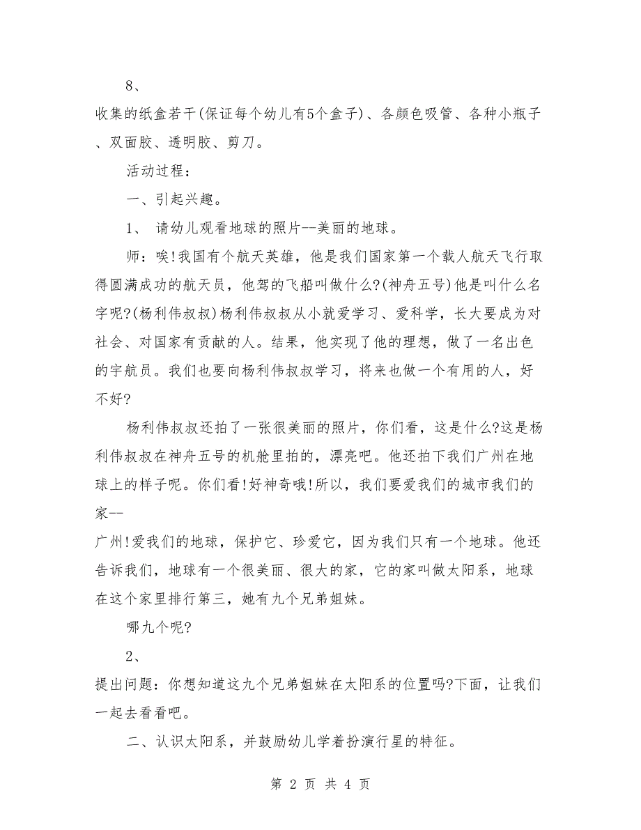 大班科学优秀教案详案《太阳系九大行星》_第2页