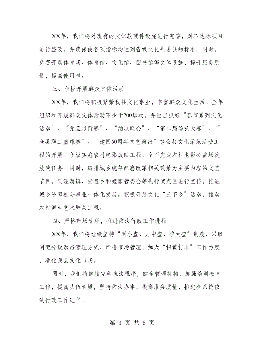 2018年广电局计划_第3页