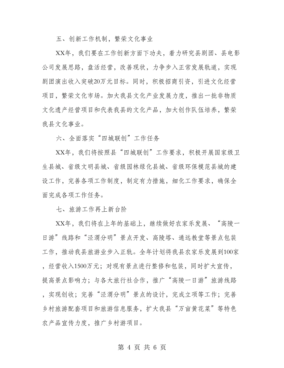 2018年广电局计划_第4页