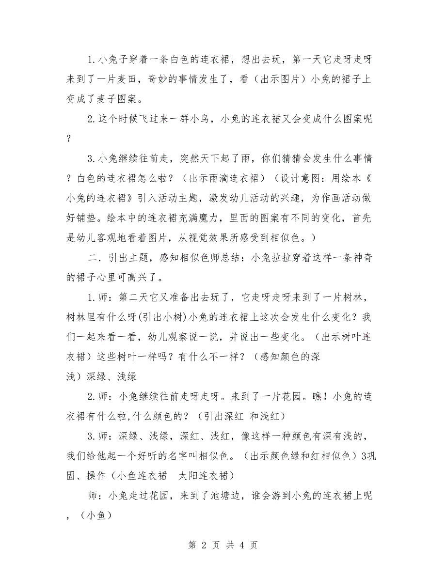 中班美术优质教案《连衣裙的秘密》_第2页