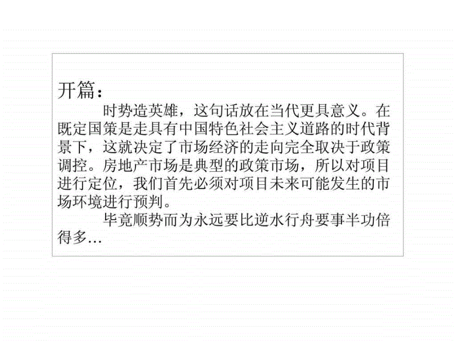 弘道2010年南昌世奥广场项目营销概念性提案_第2页