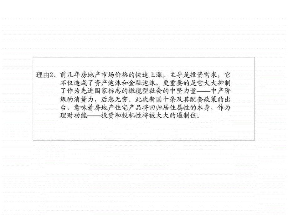 弘道2010年南昌世奥广场项目营销概念性提案_第5页