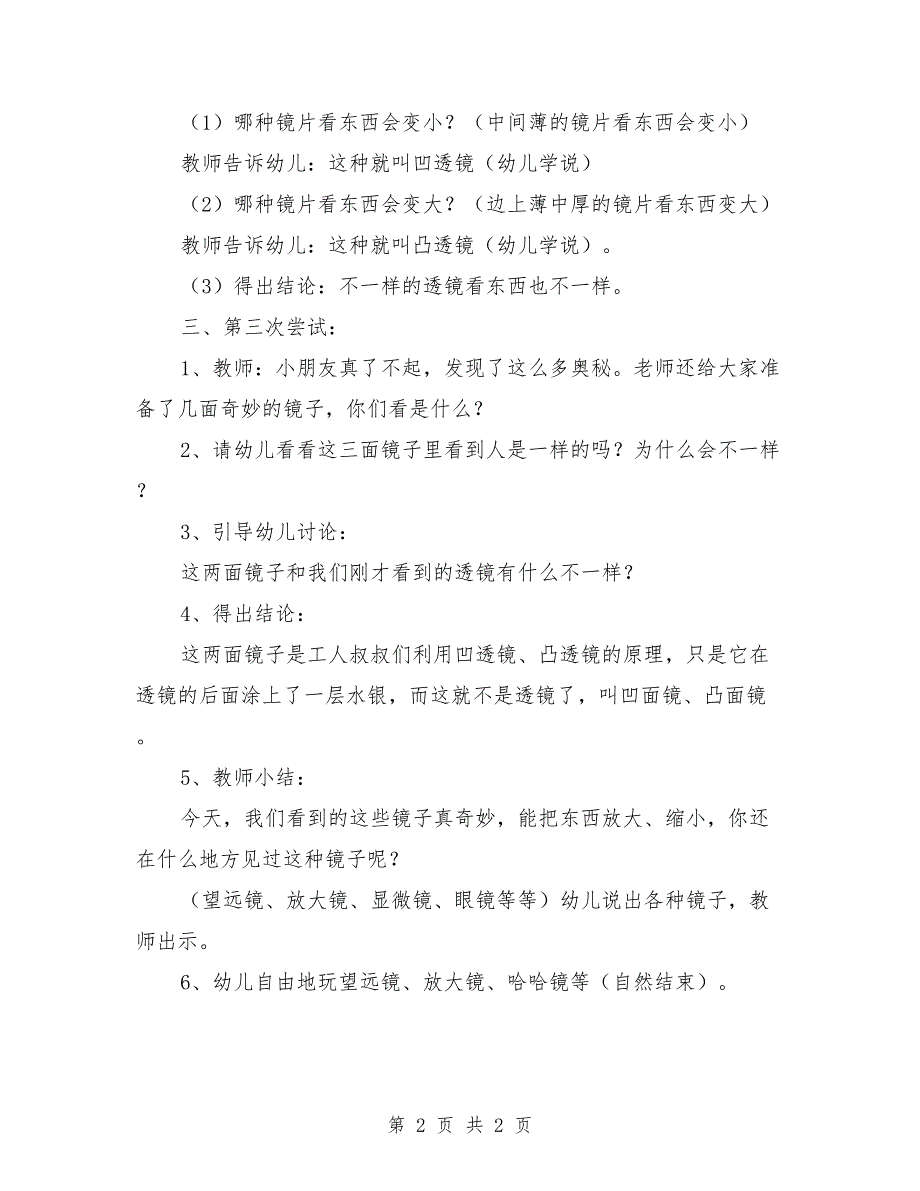 大班上学期科学教案《奇妙的透镜》_第2页