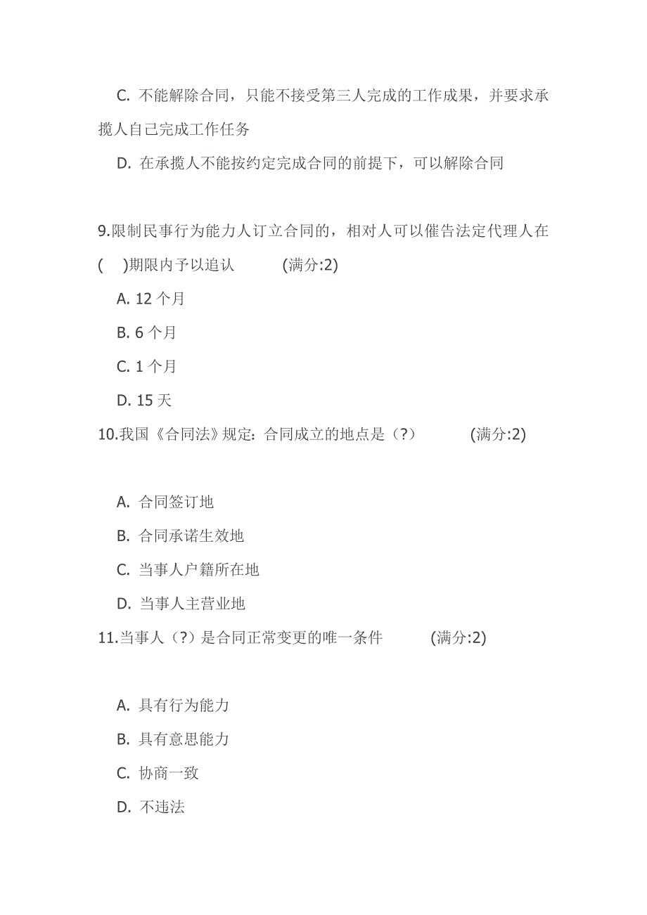 华师15秋《合同法学》在线作业_第3页