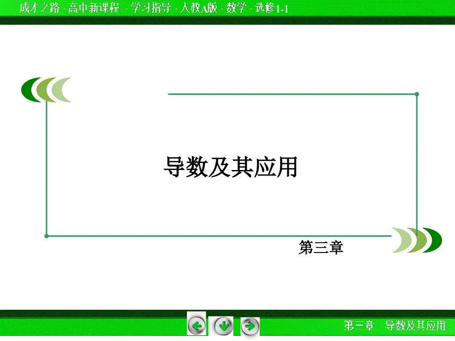 2015-2016学年高中数学人教a版选修1-1课件：第三章导数及其应用3.4生活中的优化问题举例_第2页