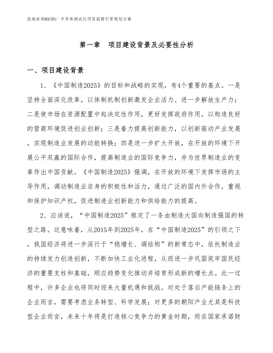 半导体测试仪项目招商引资规划方案_第3页