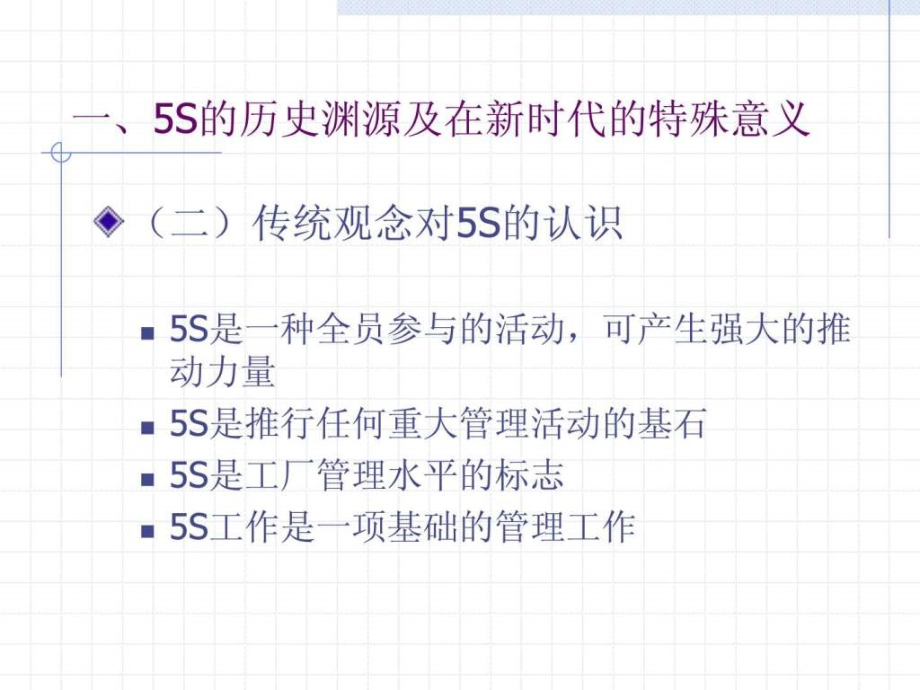 5s现场管理实务技巧.ppt_第4页