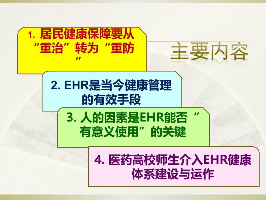 基于ehr的社区健康医疗保障体系--周怡_第2页