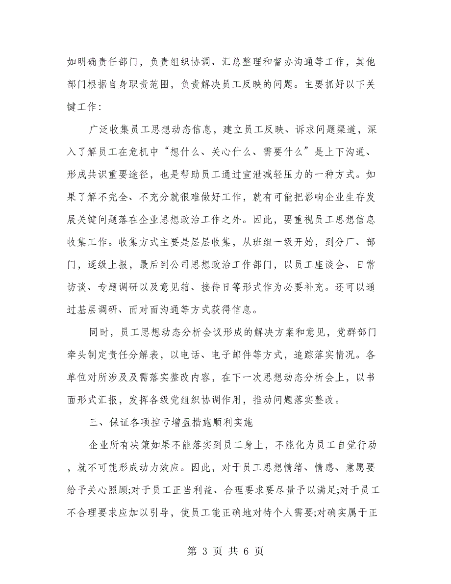 2018年企业党支部座谈会职工思想汇报_第3页