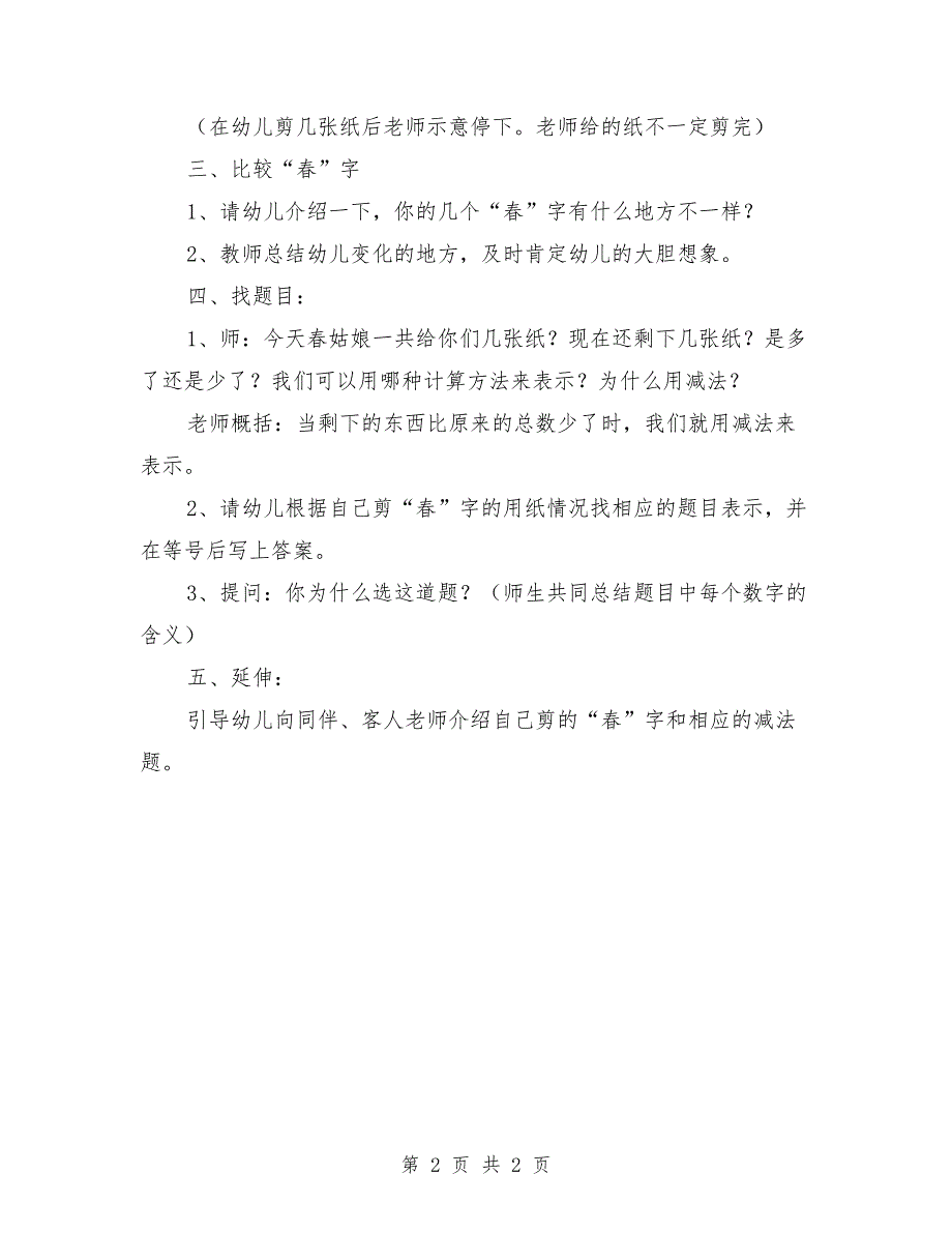 大班数学优秀教案《剪春》_0_第2页