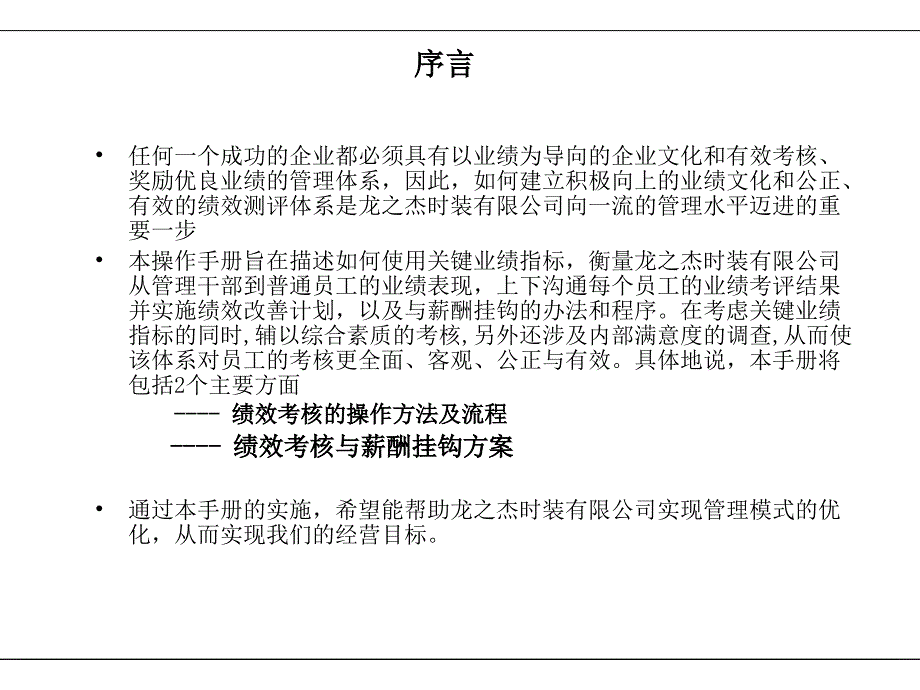 绩效管理体系及薪酬分配操作手册好方法_第2页