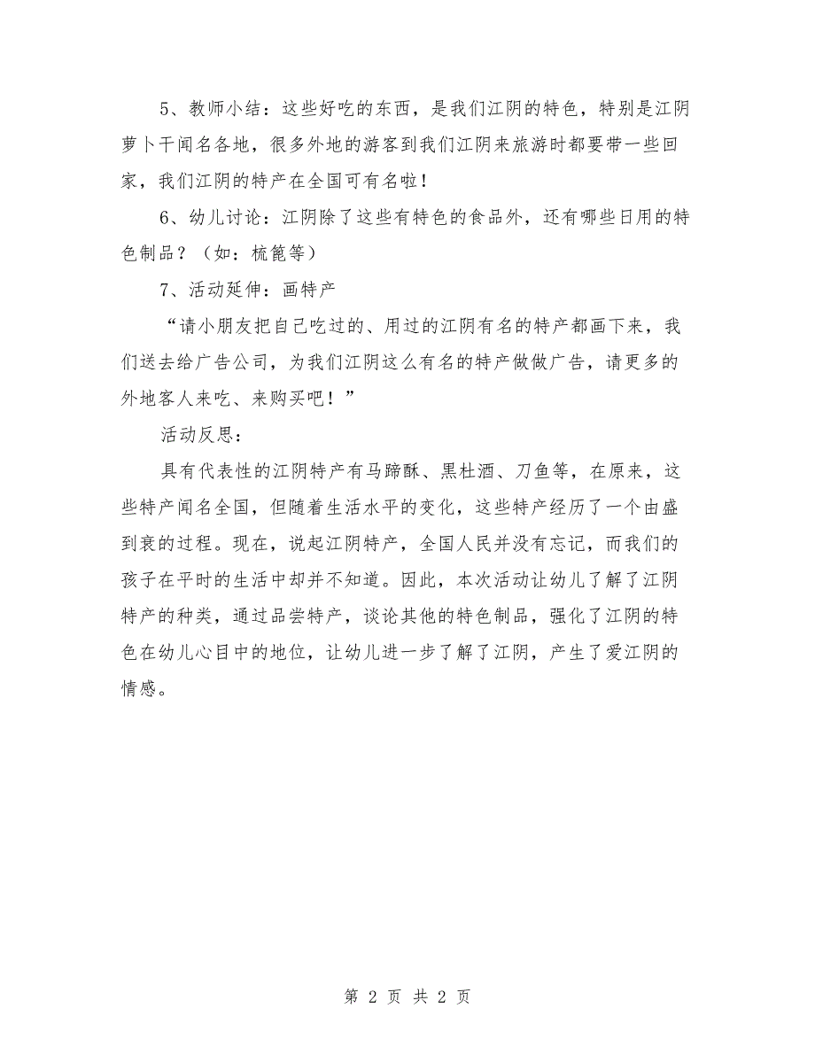 大班上学期社会教案《家乡的特产》_第2页