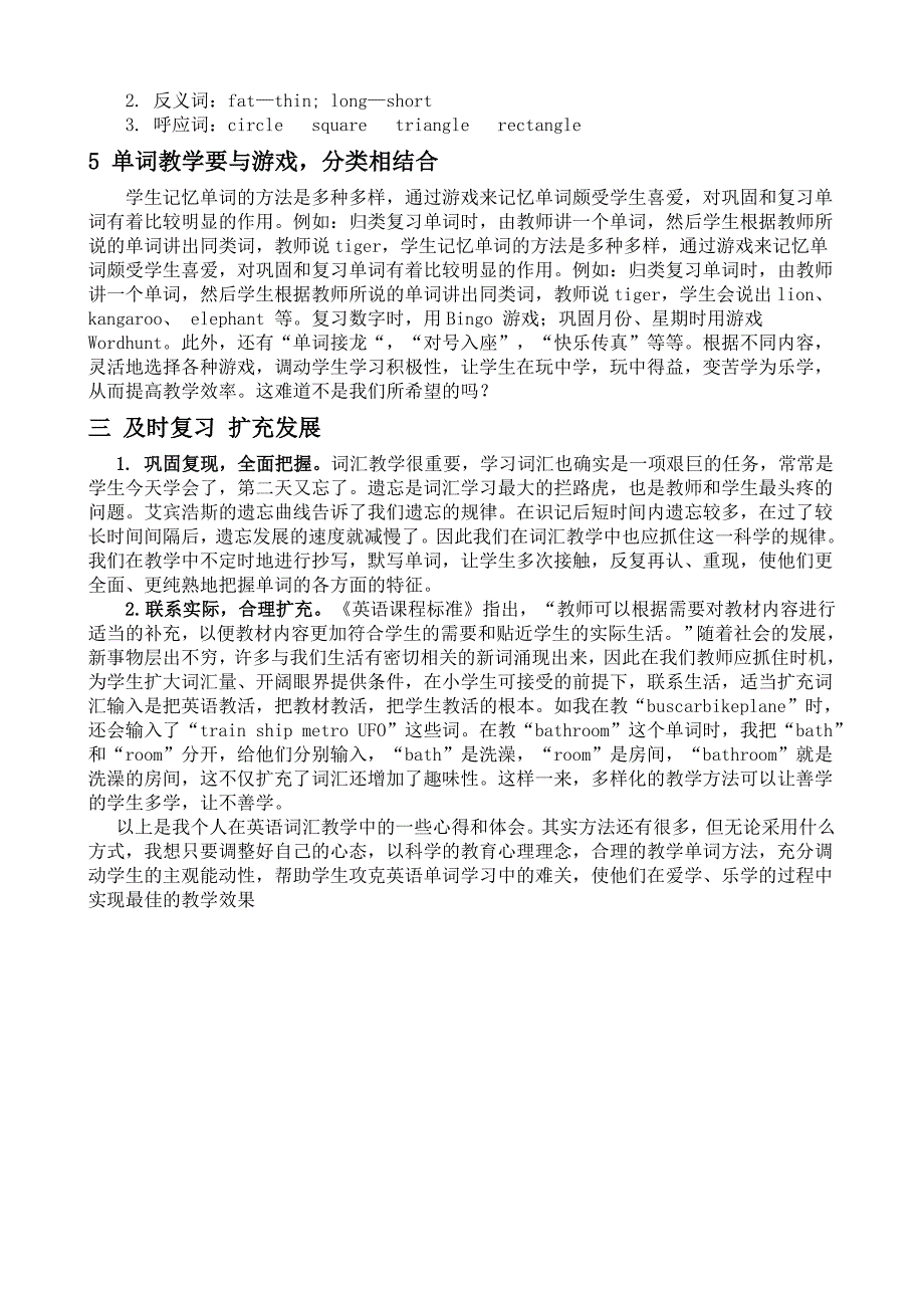 浅议小学英语词汇教学_第3页