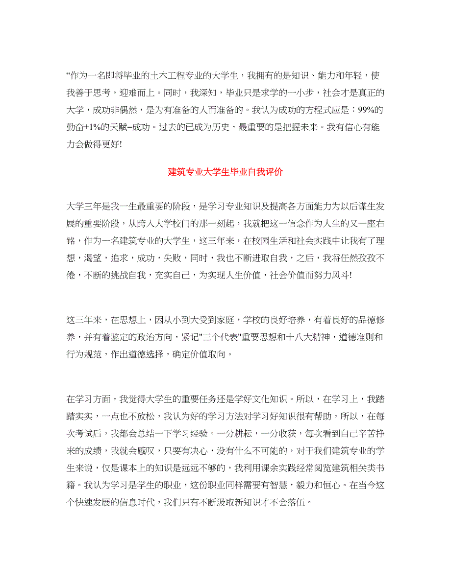 2018建筑专业自我评价(4篇)_第3页