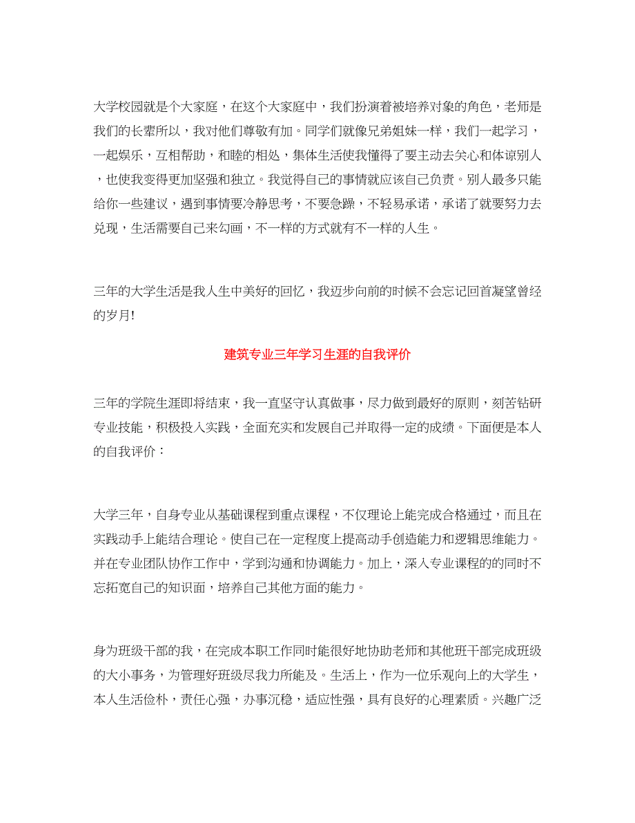 2018建筑专业自我评价(4篇)_第4页