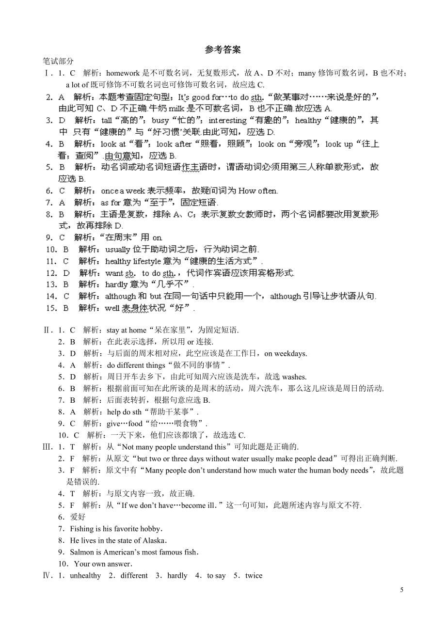 新目标八年级上册1至12单元综合测试试题(英语)附答案_第5页