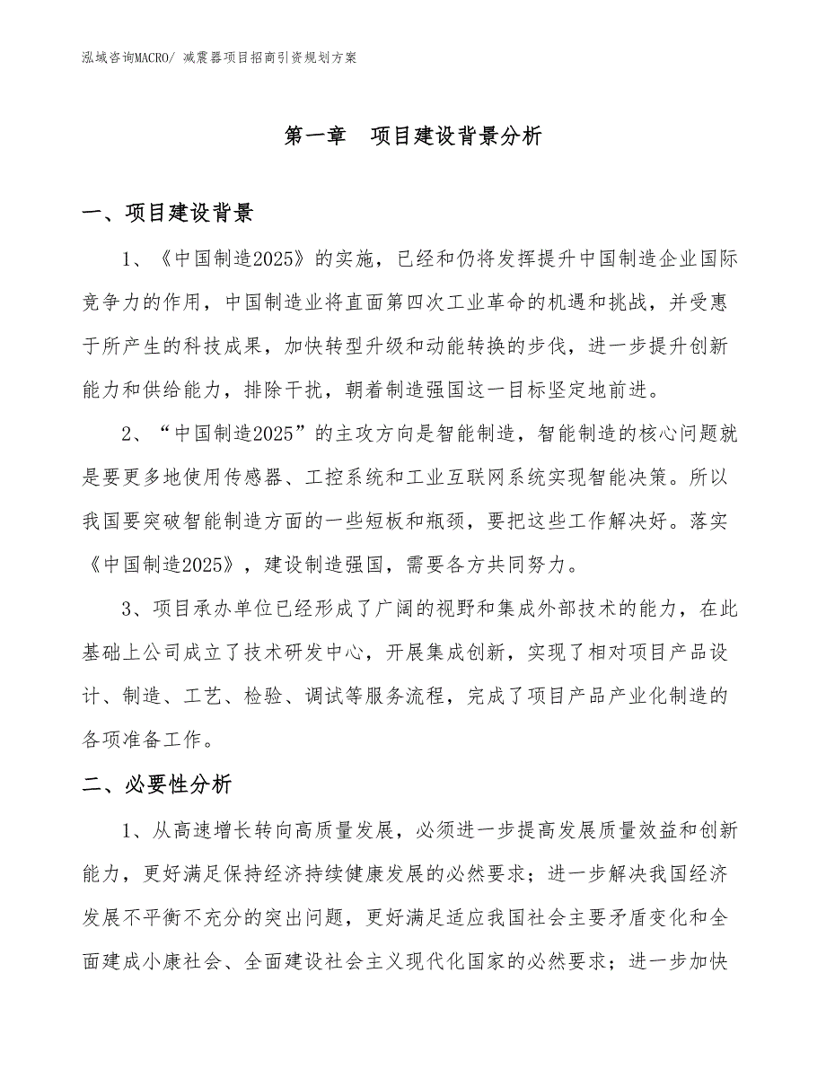 减震器项目招商引资规划方案_第3页