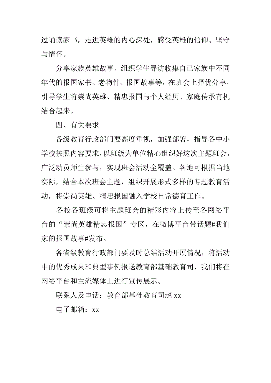 “崇尚英雄精忠报国”主题班会活动方案(1)_第2页