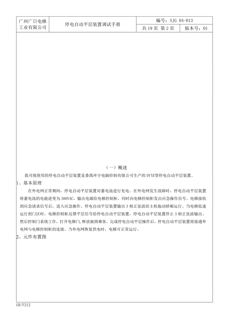 停电自动平层装置调试手册_第3页