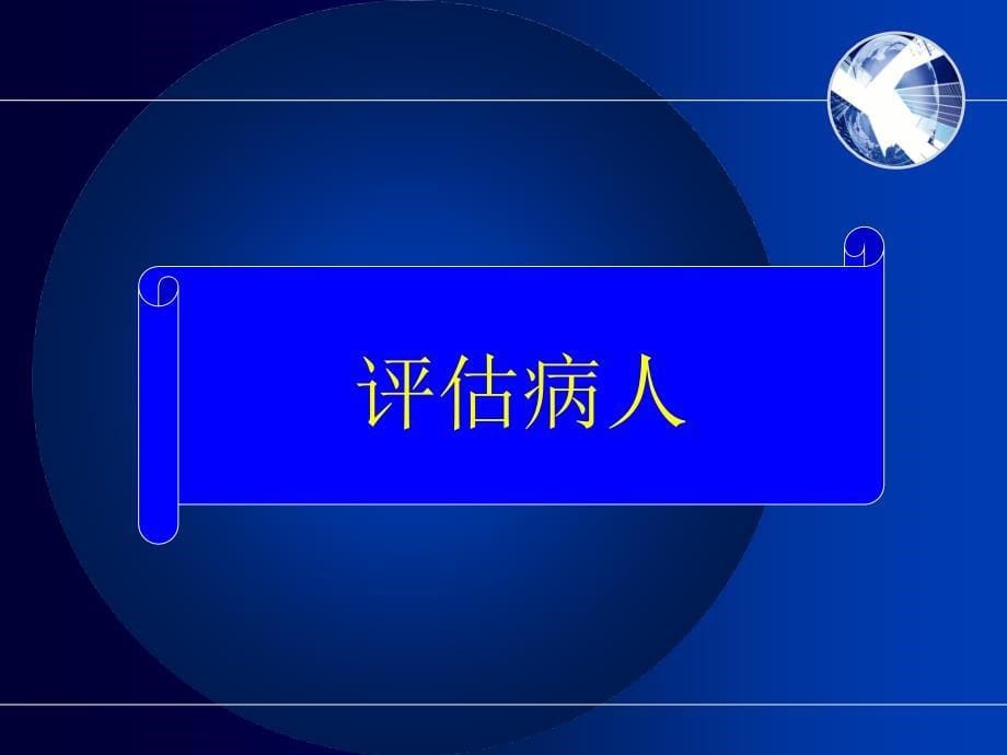 护士执业资格考试内科护理学第二章呼吸系统疾病病人护_第5页