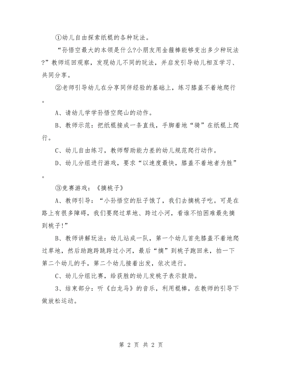 大班优秀体育教案详案《看我七十二变》_第2页