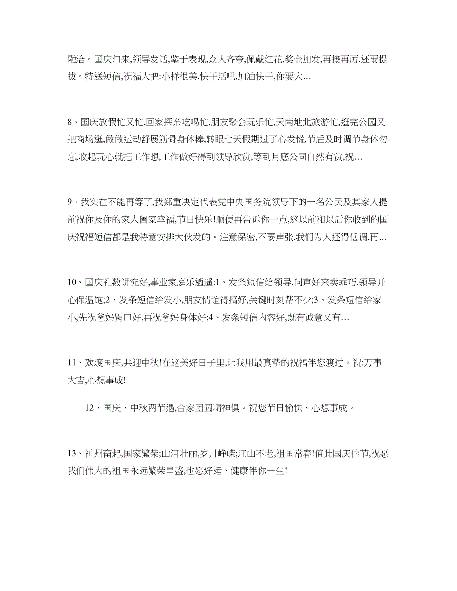 2018年国庆节送领导的祝福语_第2页