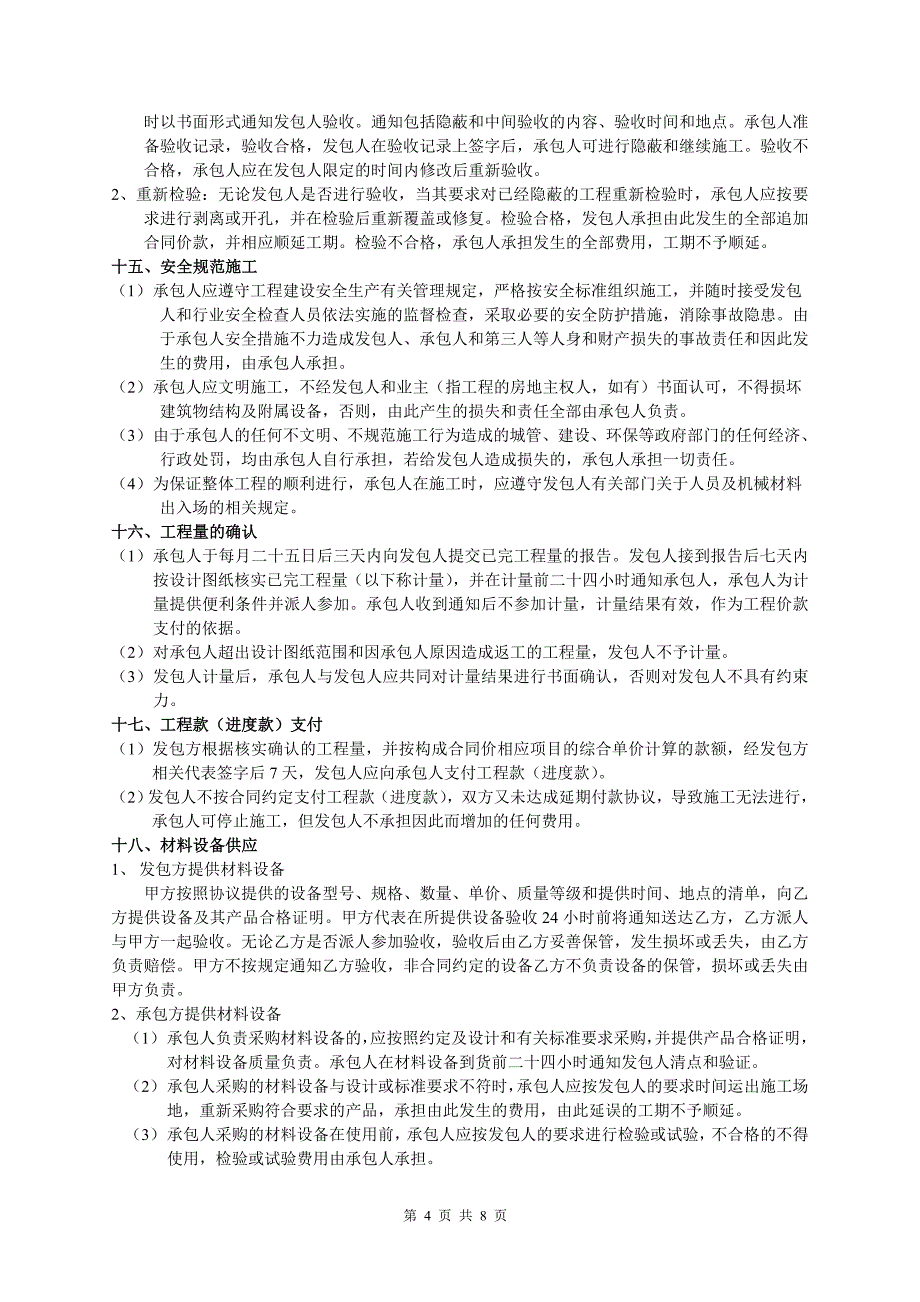 集团09-0003_宝利来集团桂景园钢结构工程施工承包合同_第4页