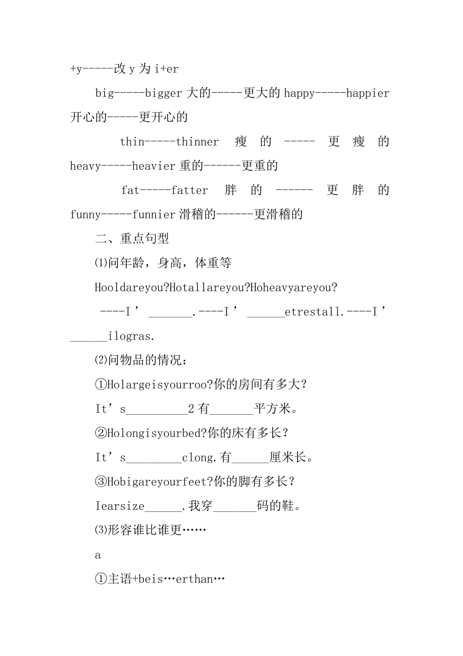 xx新版pep六年级英语下册unit1知识点归纳_第2页