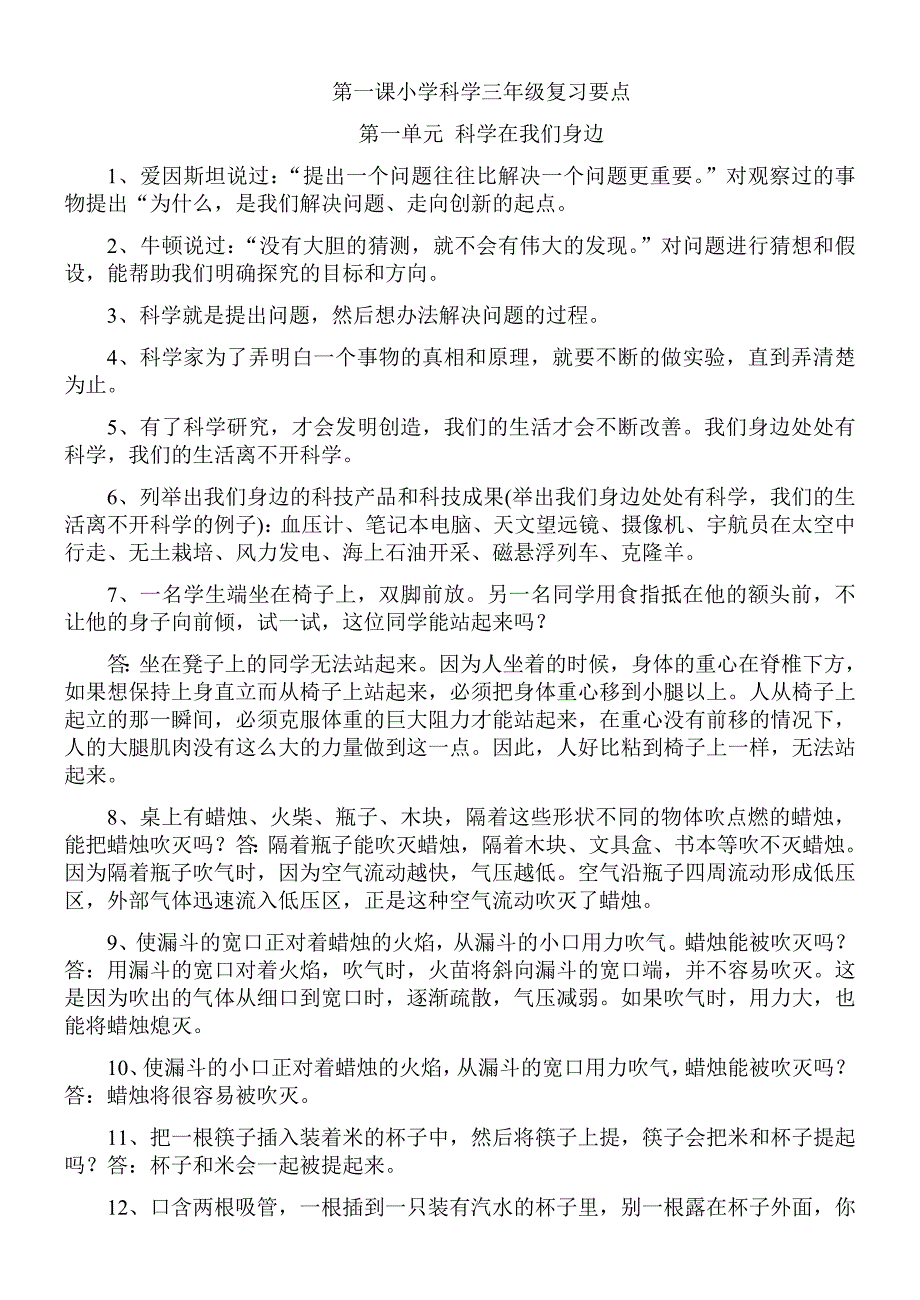 小学科学三年级全册总结知识点及练习(附答案)_第1页