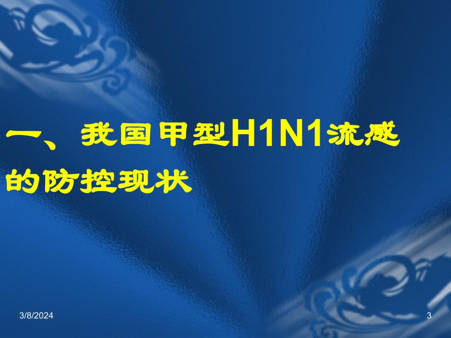 预防与控制传染病是每一个医务工作者的责任_第3页