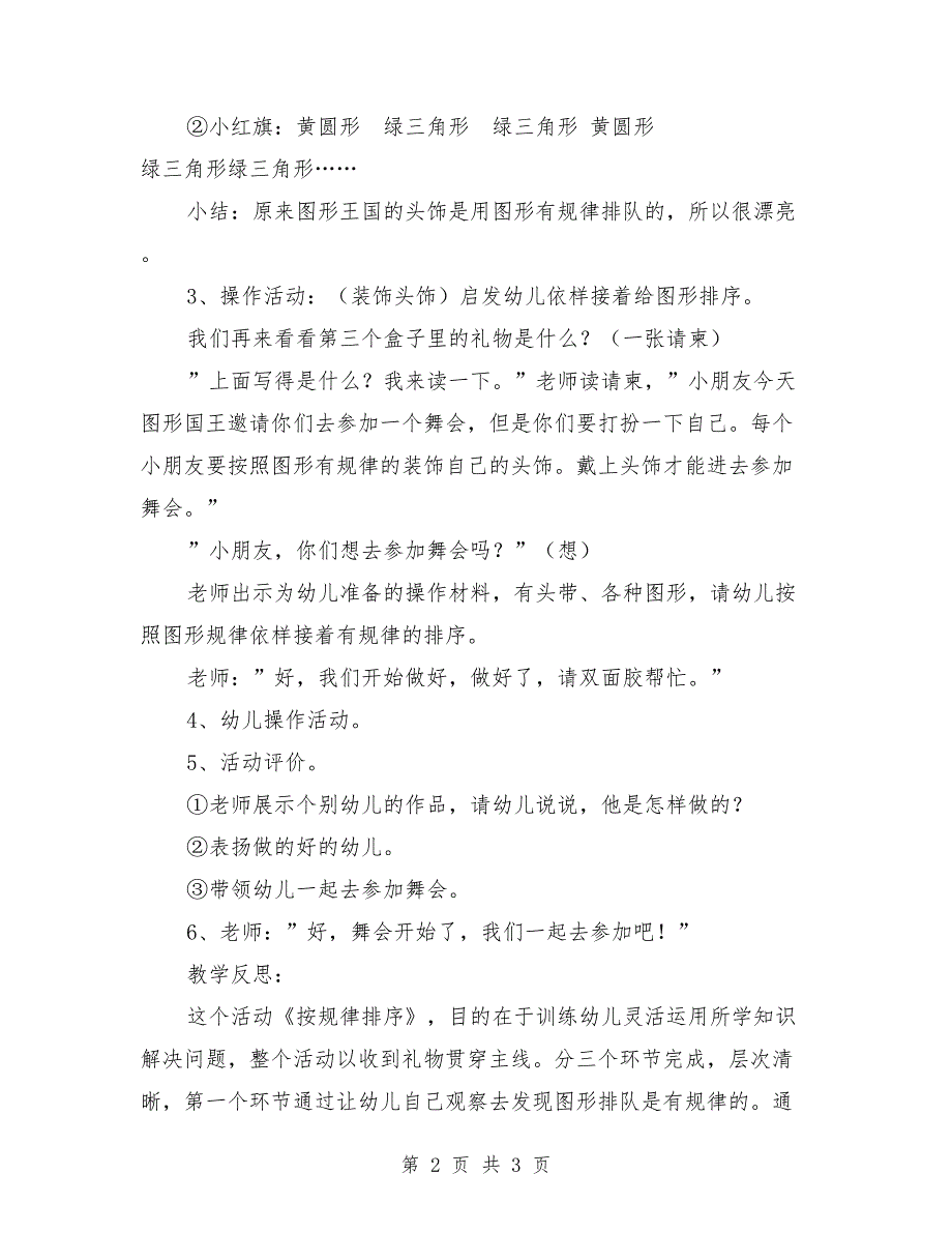 中班优质数学教案及反思《按规律排序》_第2页