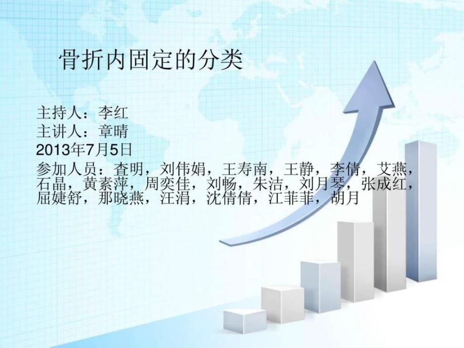 骨折内固定的分类_第1页