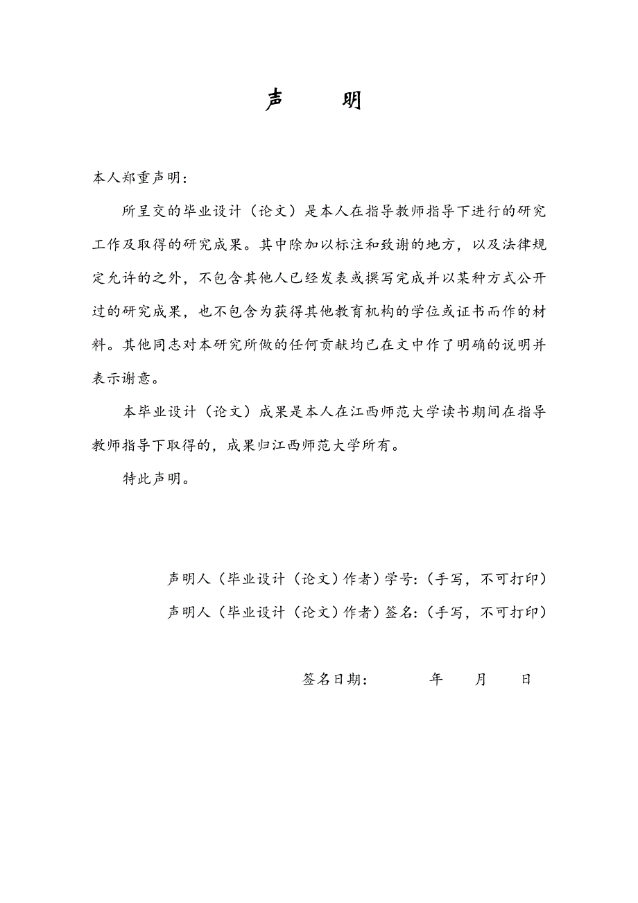 小学教材知识呈现中数学思想表达合理性的研究  毕业设计_第2页