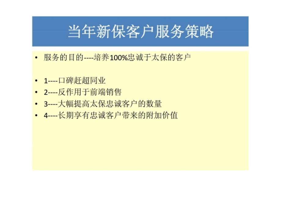 新保客户服务流程三组_第3页