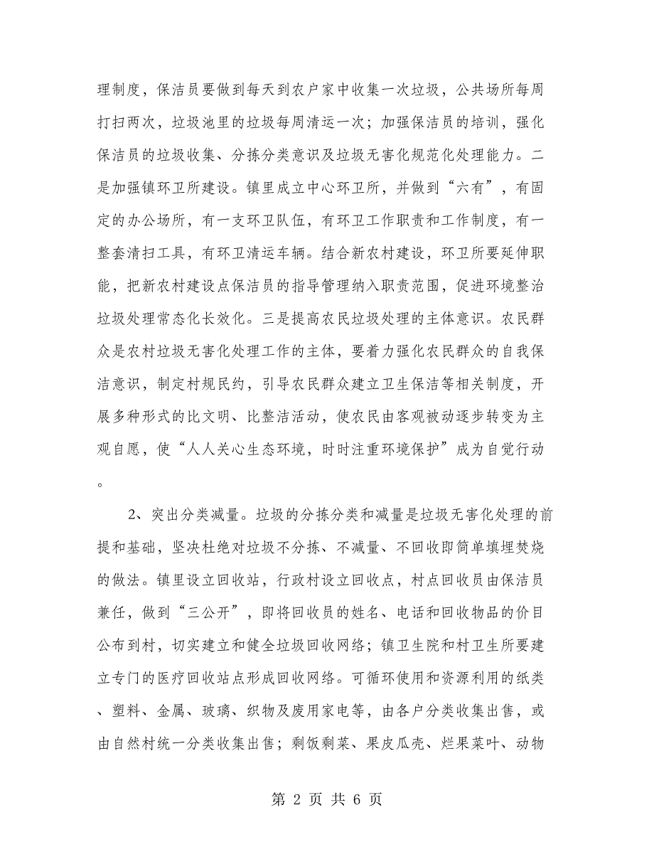 乡村垃圾处置规划_第2页