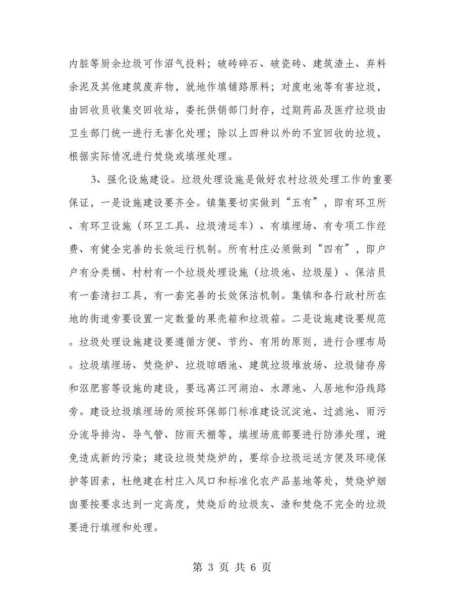 乡村垃圾处置规划_第3页