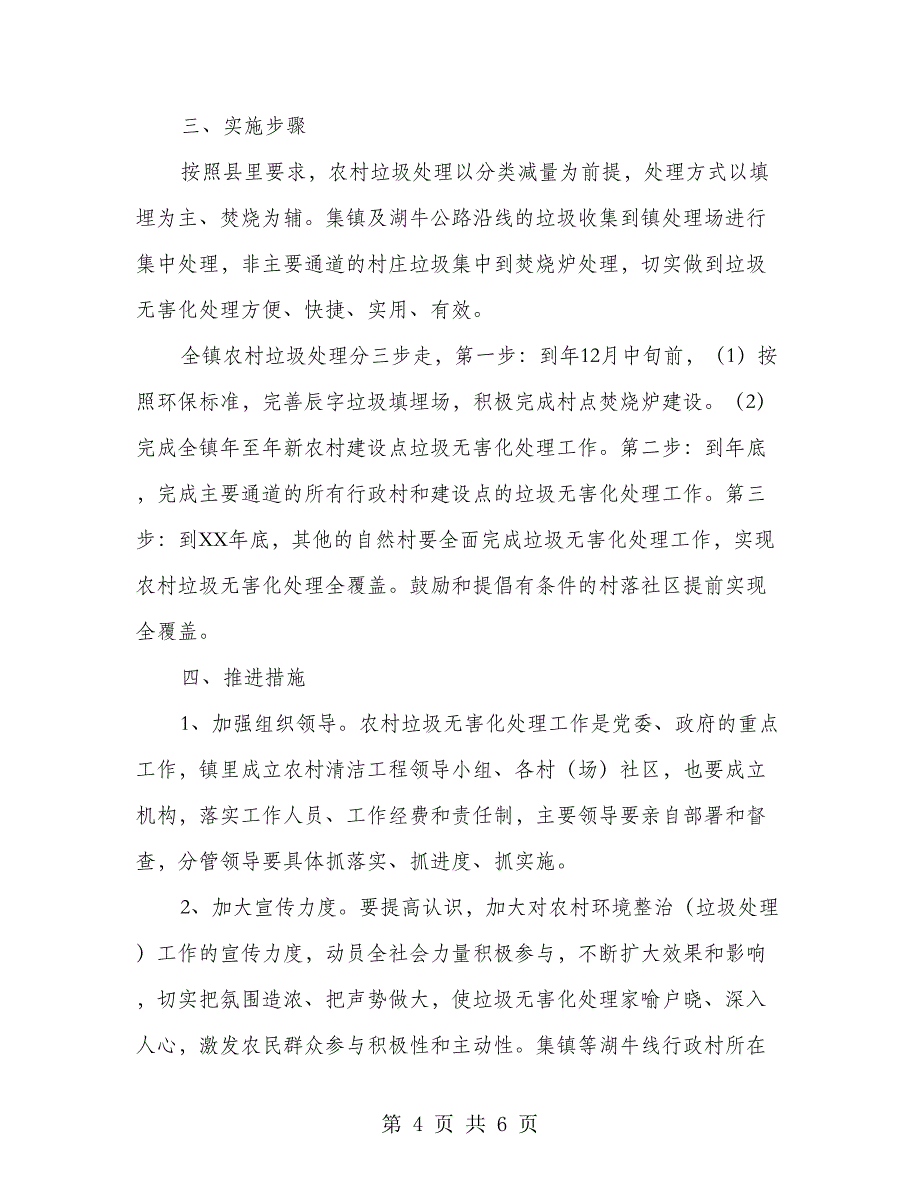 乡村垃圾处置规划_第4页