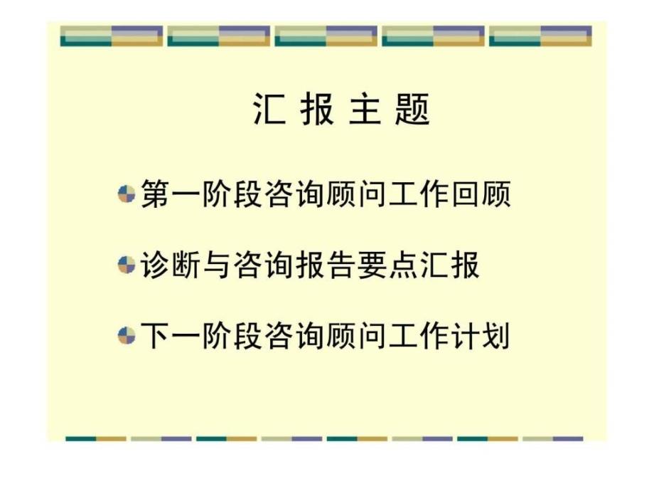 南洋林德：探索河南开普化工财务顾问项目阶段性汇报_第2页