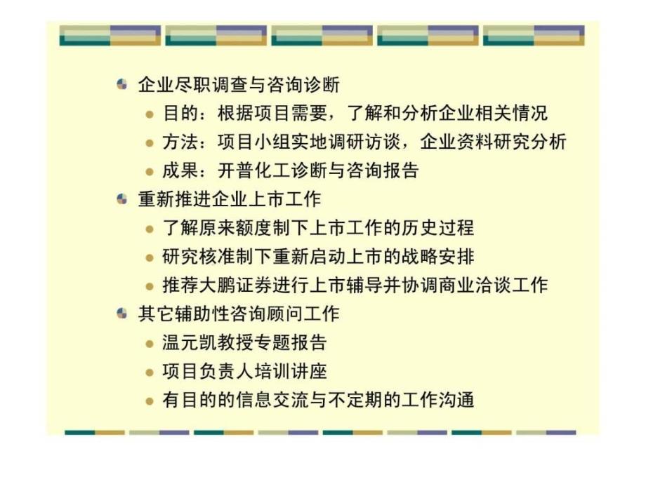 南洋林德：探索河南开普化工财务顾问项目阶段性汇报_第4页