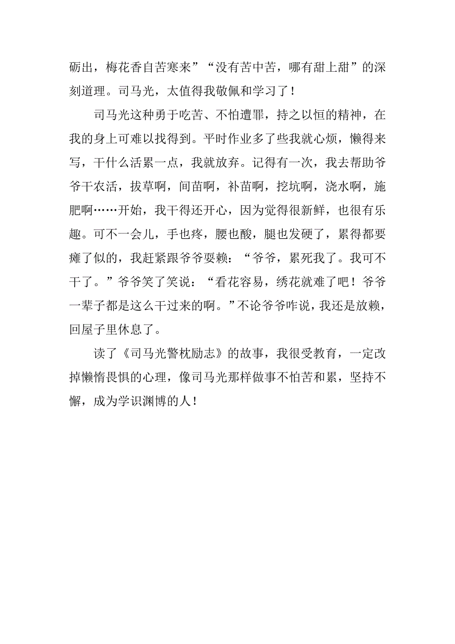 《司马光警枕励志》读后感_第2页