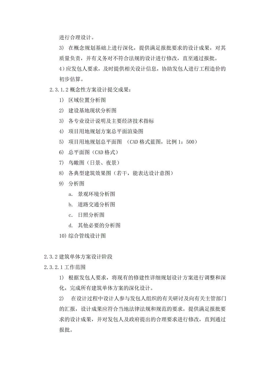 风景名胜区五星级酒店、公寓、住宅、别墅项目建设工程设计合同_第3页